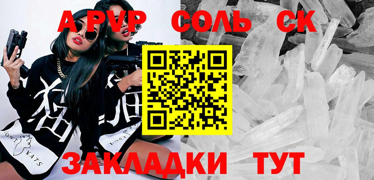 купить   Вход с VPN  Нягань  APVP  A-PVP крисы CK  Alpha PVP VHQ 