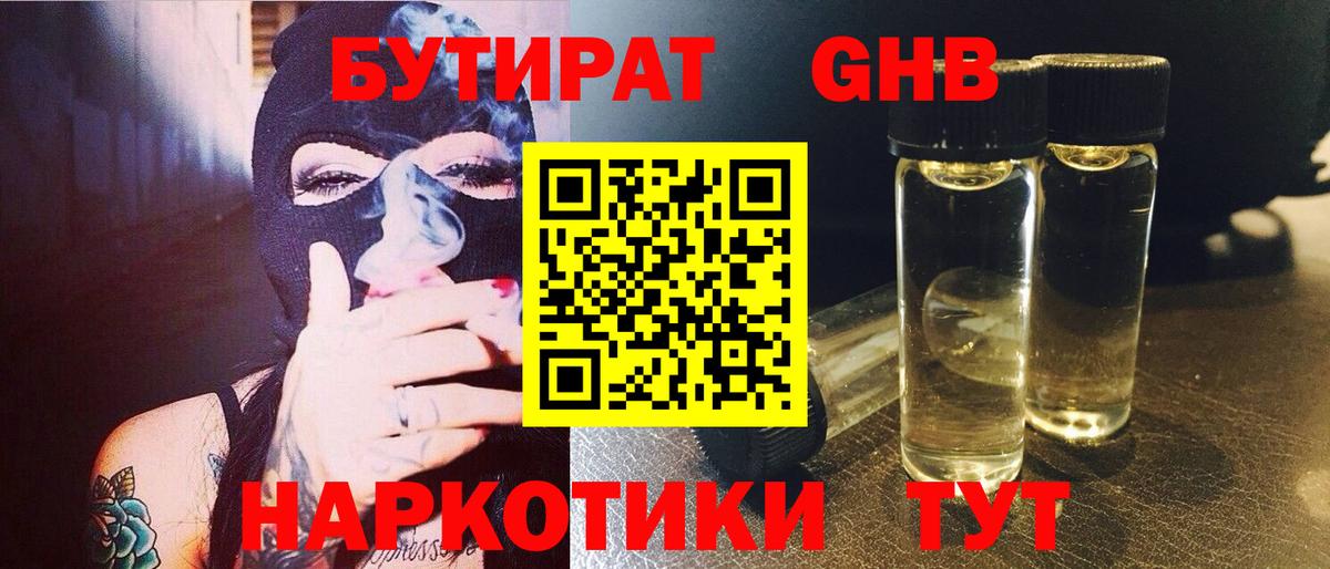 Бутират бутик Нягань
