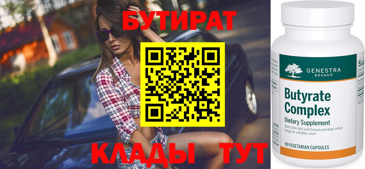 Нягань  БУТИРАТ  Вход с VPN  БУТИРАТ буратино 
