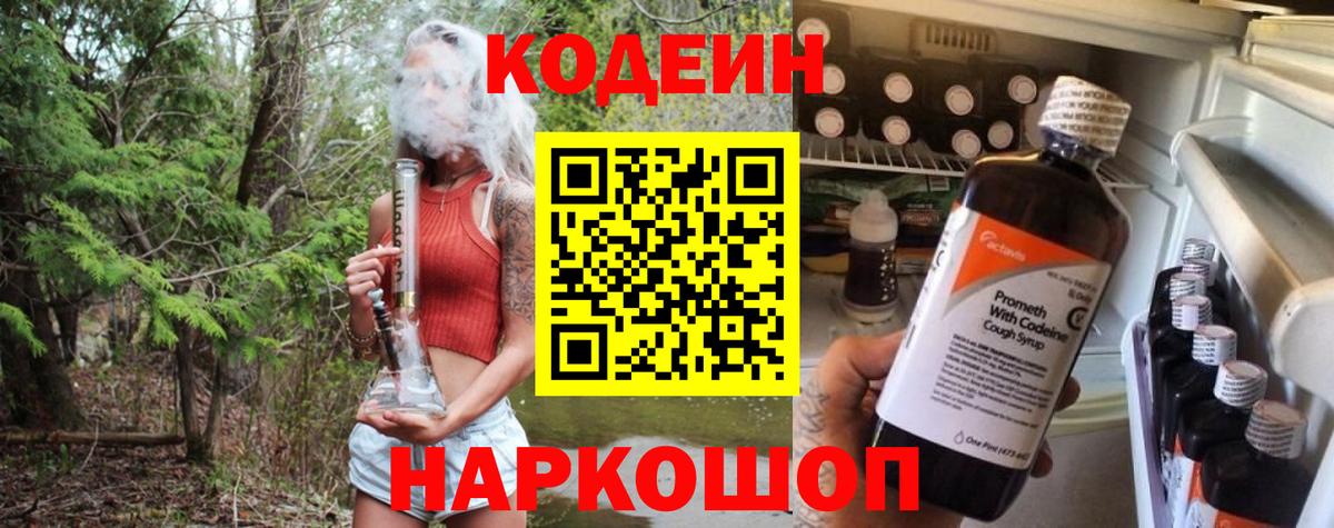 Кодеин Purple Drank  Вход с VPN  Кодеин Purple Drank  Нягань 