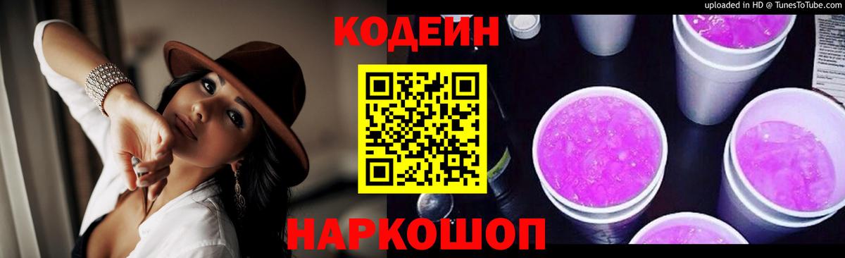 Codein Purple Drank Нягань