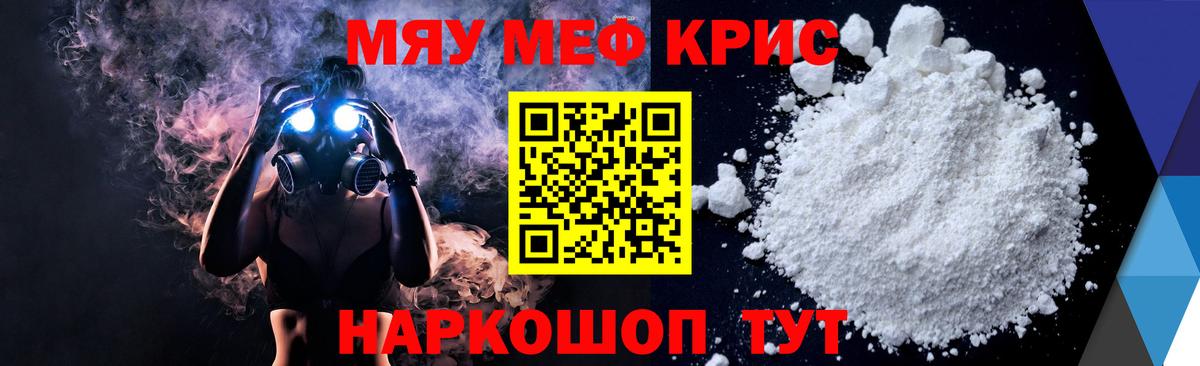 Меф  Мефедрон мука  Вход с VPN  Мефедрон кристаллы  Нягань  МЯУ-МЯУ 